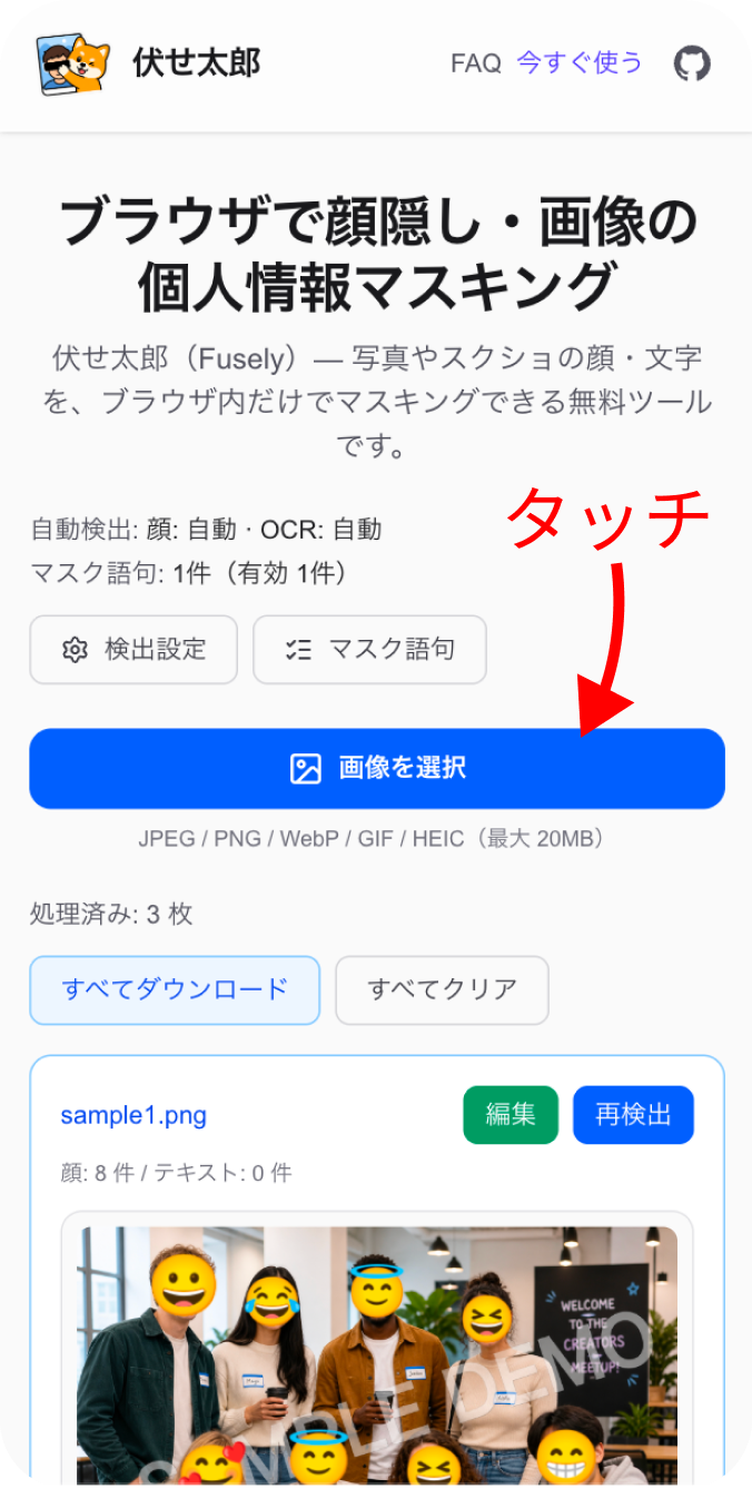 スマホで画像を選択する場合