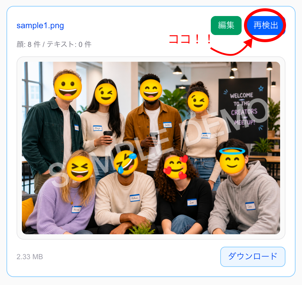 再検出