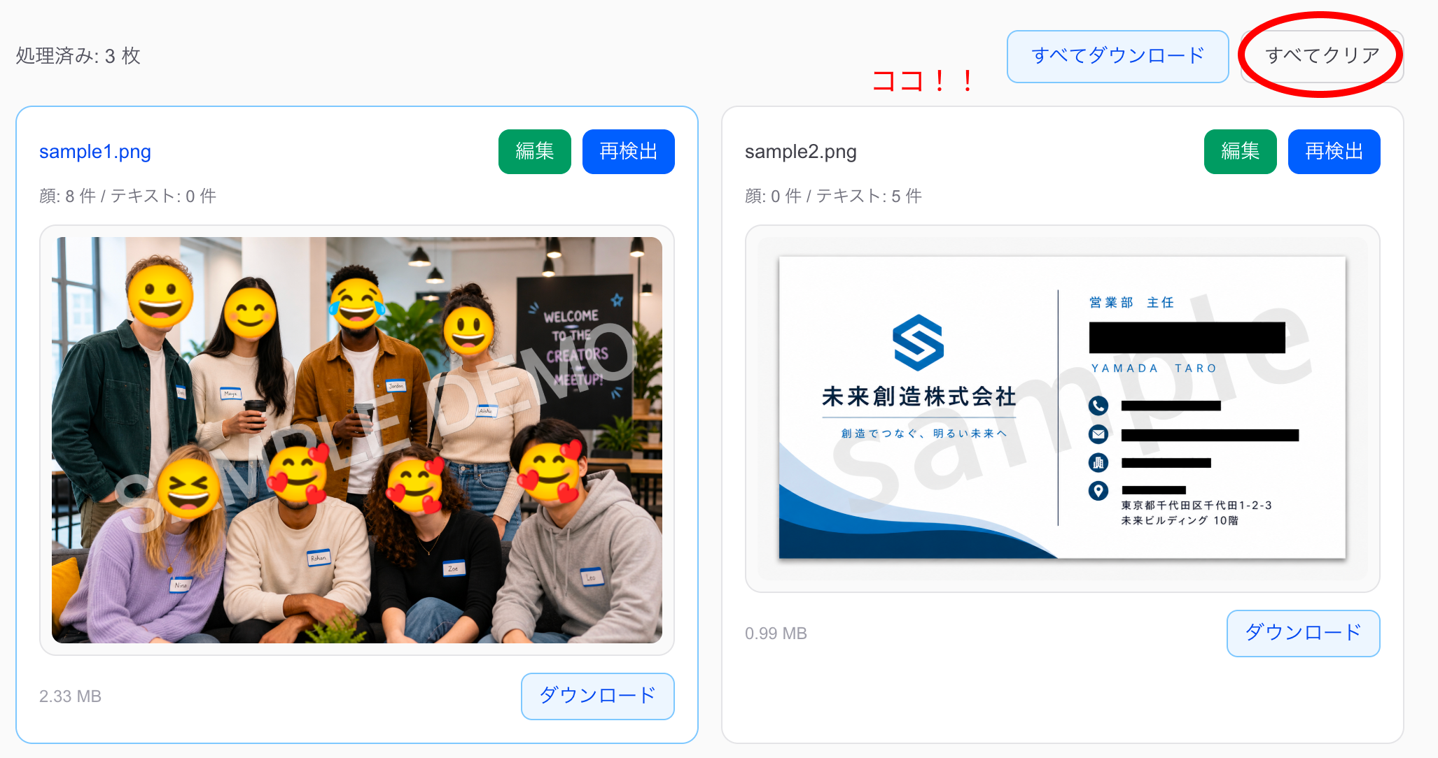 すべてクリア