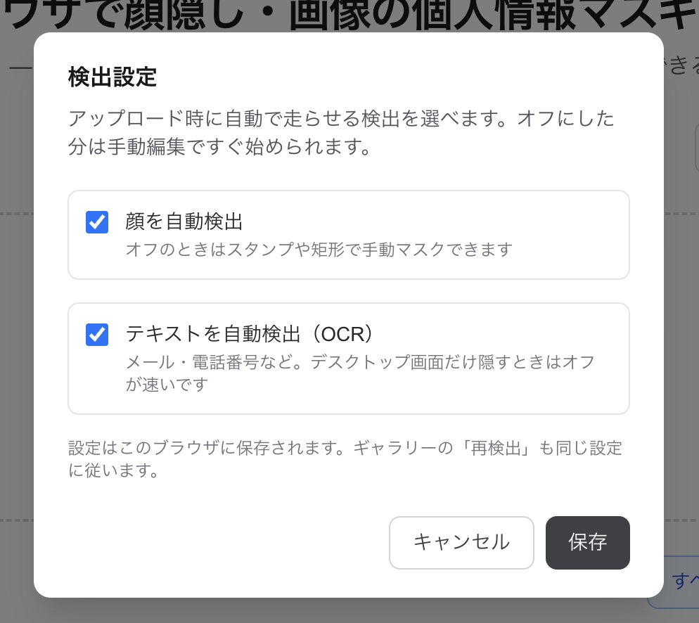 検出設定